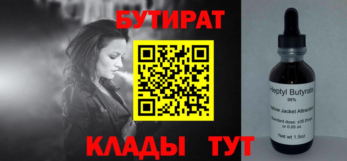 Бутират бутандиол Кропоткин