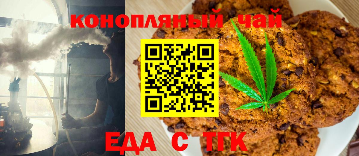 Кропоткин  Печенье с ТГК марихуана  Вход с VPN 