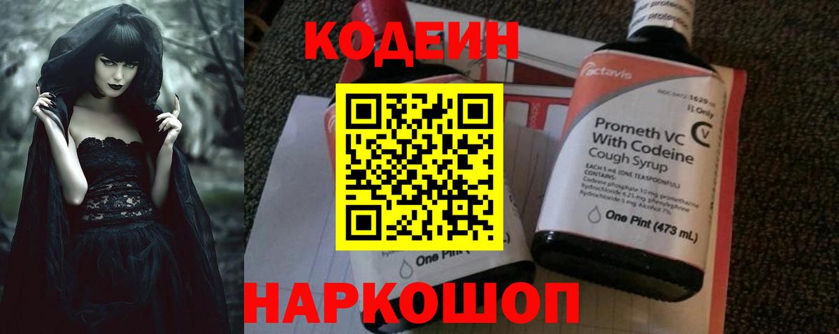 Кодеиновый сироп Lean Purple Drank Кропоткин