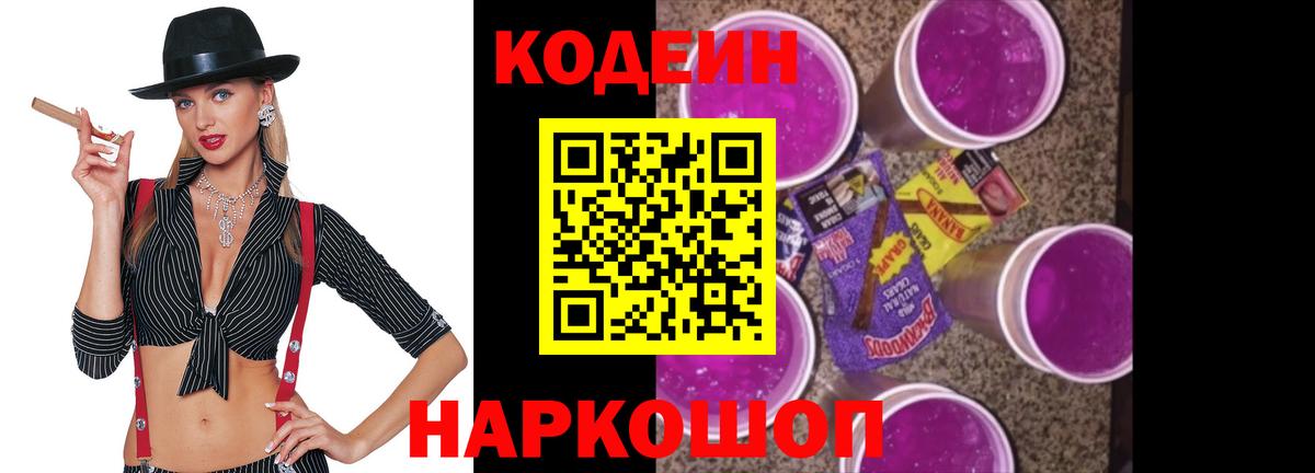 Кодеин напиток Lean (лин)  Codein напиток Lean (лин)  Кропоткин  Вход с VPN 