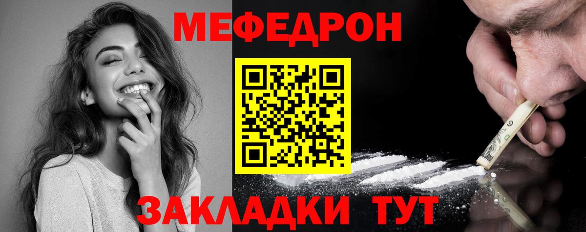 Мефедрон кристаллы Кропоткин
