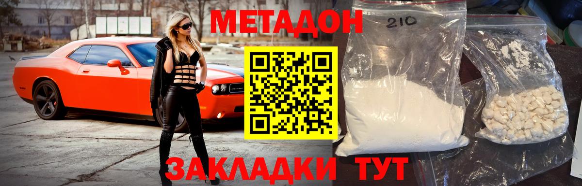 МЕТАДОН methadone Кропоткин